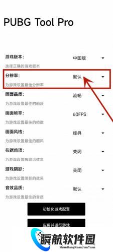比例助手和平精英平板视角