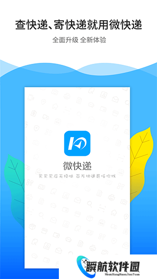 微快递手机版