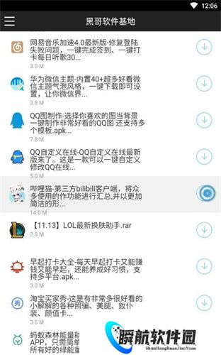 黑哥软件资料库