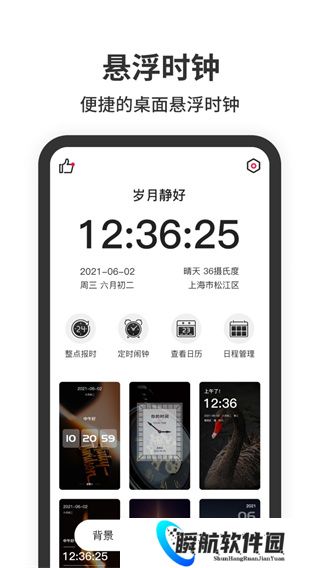 悬浮时钟安卓版