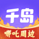 千岛app