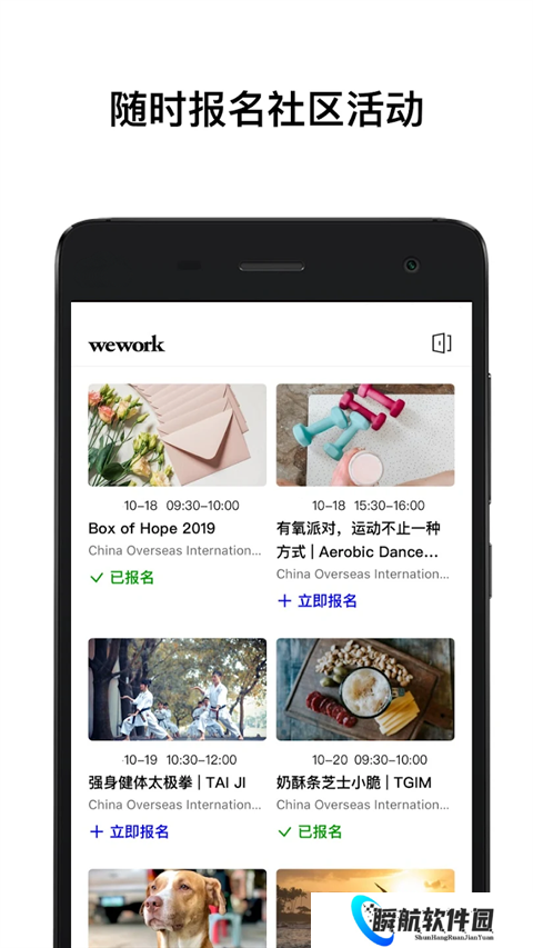wework共享办公空间