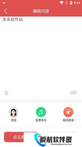 免费文字转语音