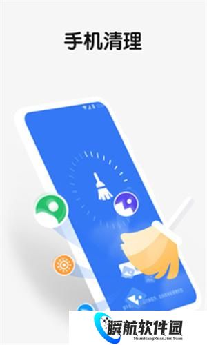 手机清理管家