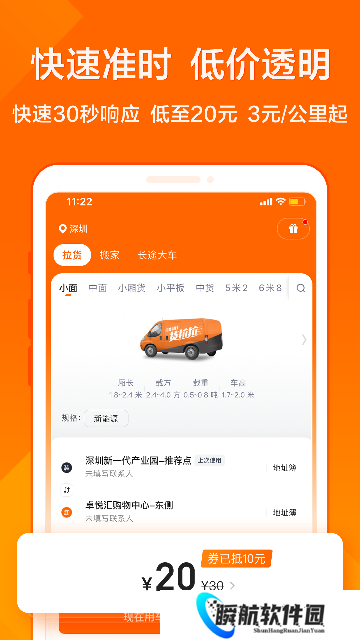 货拉拉叫车5.2版