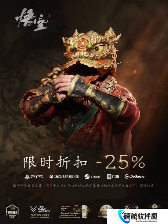 《黑神话：悟空》新春新史低！全平台七五折优惠