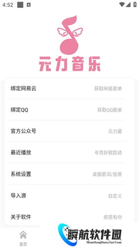 元力音乐app最新版