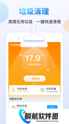 智能手机清理管家