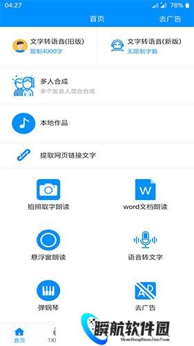 免费文字转语音