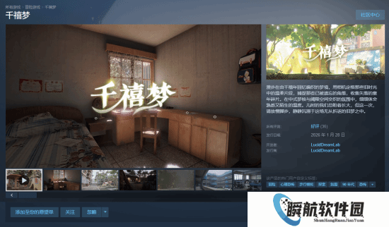 中式梦核《千禧梦》Steam发售获97%好评：首发34元 玩家直呼对味