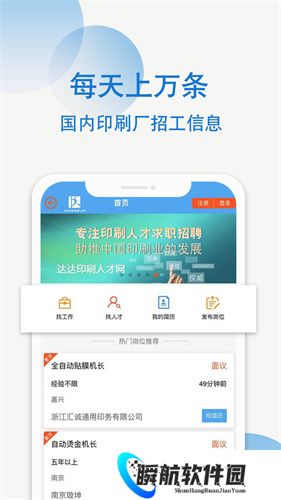 达达印刷人才网