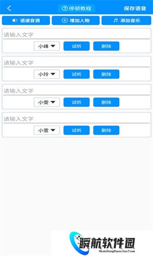 免费文字转语音