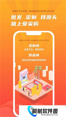 爱采购平台