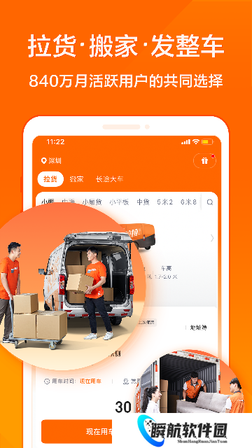货拉拉叫车5.2版