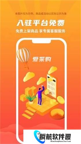 爱采购平台