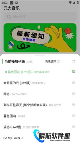 元力音乐app最新版