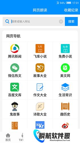免费文字转语音