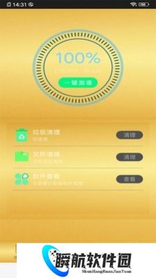 智能手机清理管家