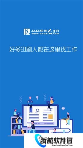 达达印刷人才网