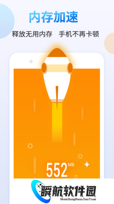 智能手机清理管家