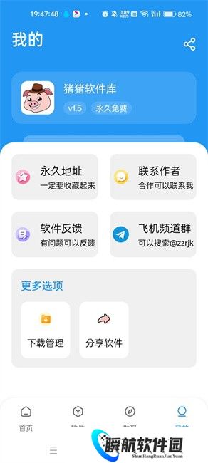 猪猪软件库1.9