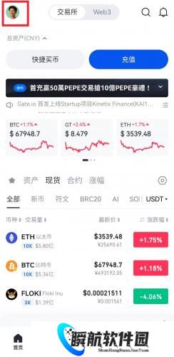 芝麻交易所app官网版
