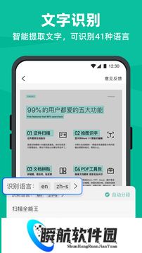 扫描全能王手机版