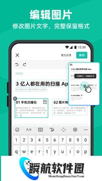 扫描全能王手机版