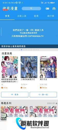 拷贝漫画繁体版