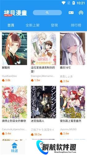 拷贝漫画繁体版