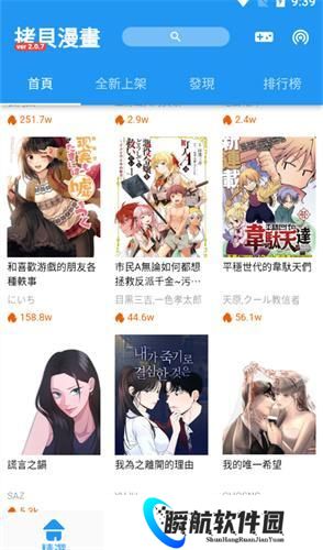 拷贝漫画繁体版