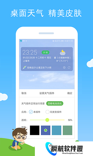七彩天气预报安装包