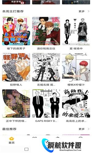 喔喔漫画