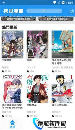 拷贝漫画最新版