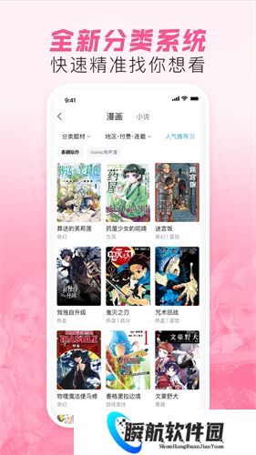 哔哩哔哩漫画免费版