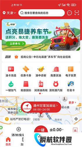 中石化网上营业厅