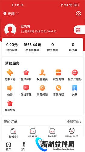 中石化网上营业厅