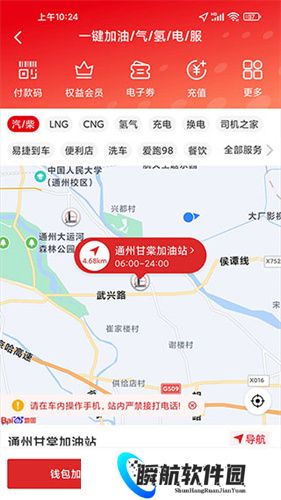 中石化网上营业厅