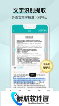 识图取字扫描王