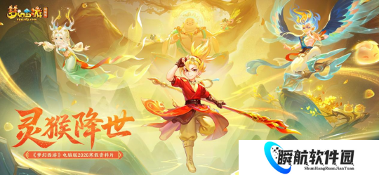 梦幻西游2026寒假资料片“灵猴降世”全服送礼活动：青花瓷猫灵陶瓷杯