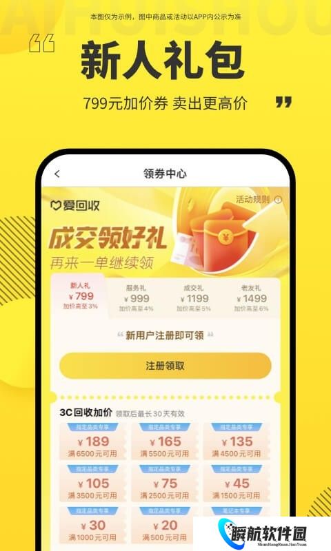 爱回收app