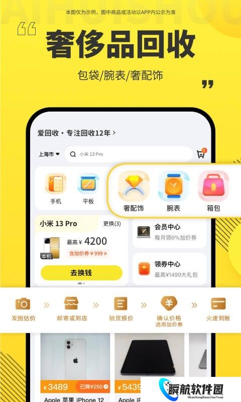 爱回收app