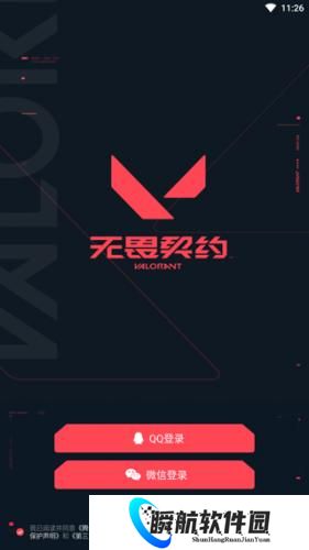 无畏契约掌上助手