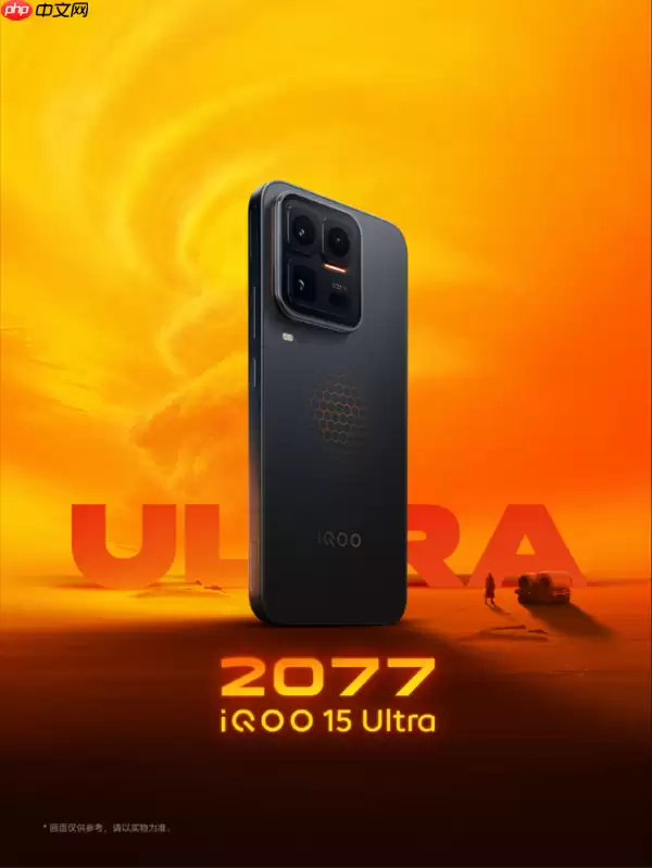 iQOO 15 Ultra外观公布 预约可享多重福利 2月初见