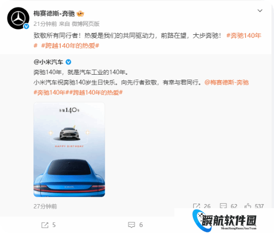 排面拉满！奔驰140岁生日 小米汽车等一众车企发文致敬