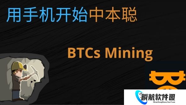 中本聪挖矿app