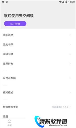 天空阅读最新版
