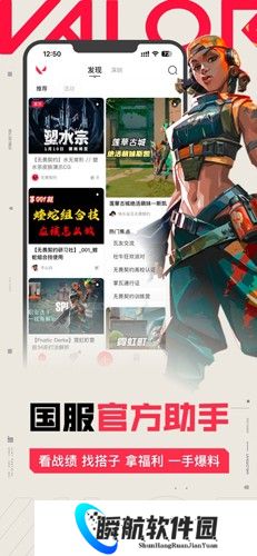 无畏契约掌上助手