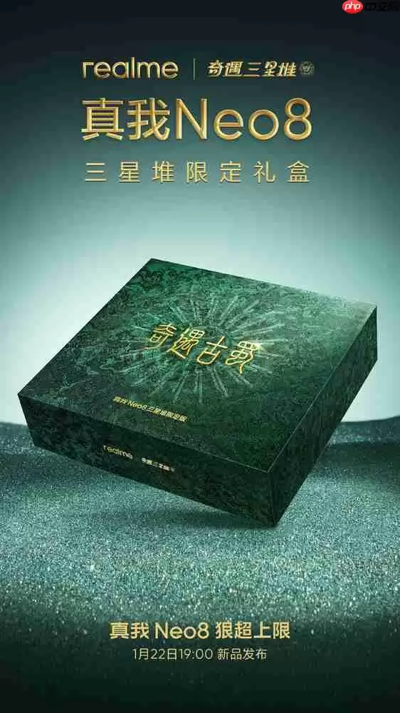 真我宣布Neo 8限定版推迟发布 因备货未达到预期进度