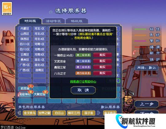 梦幻西游新区【高级神佑】开服行：万人开年接好运